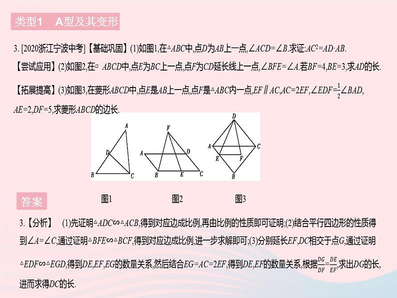 河北专用2023九年级数学下册第27章相似专项1相似三角形的常见模型作业课件新版新人教版06