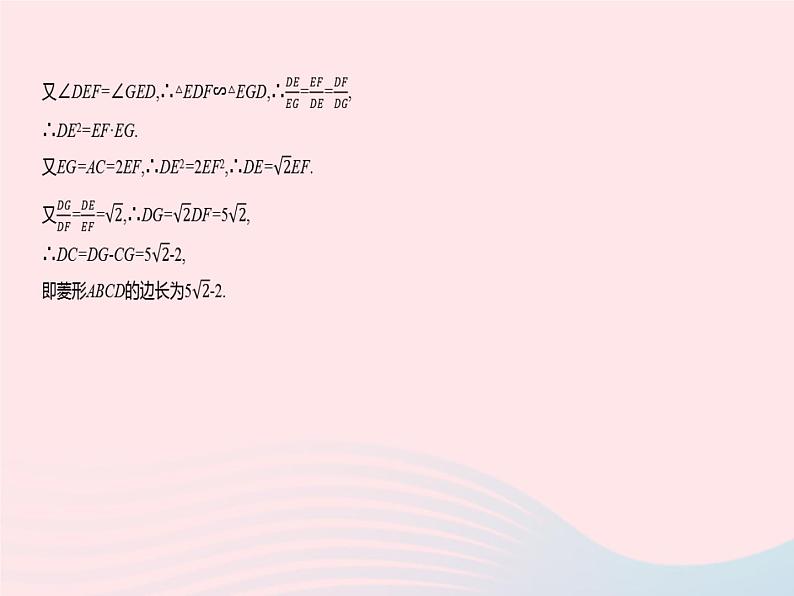 河北专用2023九年级数学下册第27章相似专项1相似三角形的常见模型作业课件新版新人教版08