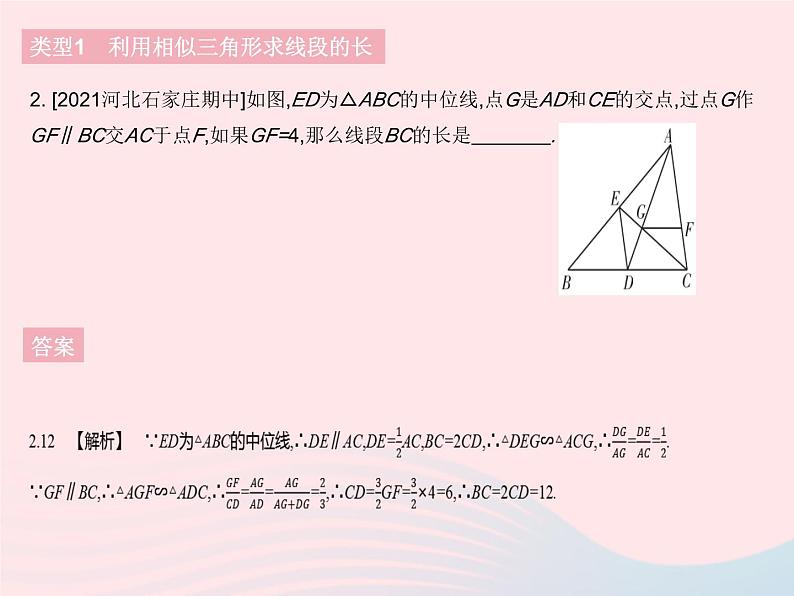 河北专用2023九年级数学下册第27章相似专项2相似三角形的性质与判定作业课件新版新人教版第4页