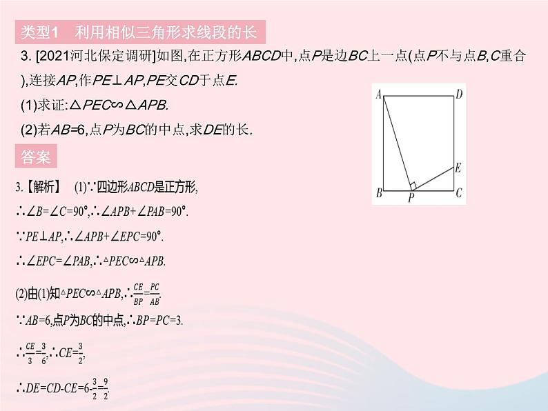 河北专用2023九年级数学下册第27章相似专项2相似三角形的性质与判定作业课件新版新人教版第5页