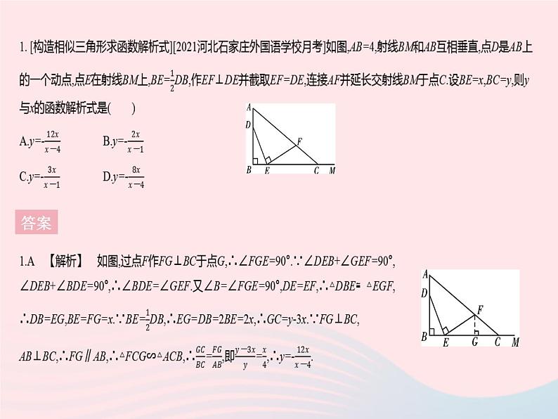 河北专用2023九年级数学下册第27章相似学科素养拓训作业课件新版新人教版04