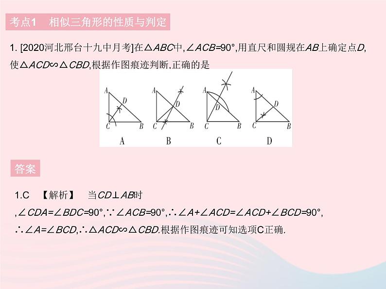 河北专用2023九年级数学下册第27章相似热门考点集训作业课件新版新人教版03