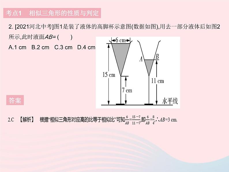 河北专用2023九年级数学下册第27章相似热门考点集训作业课件新版新人教版04