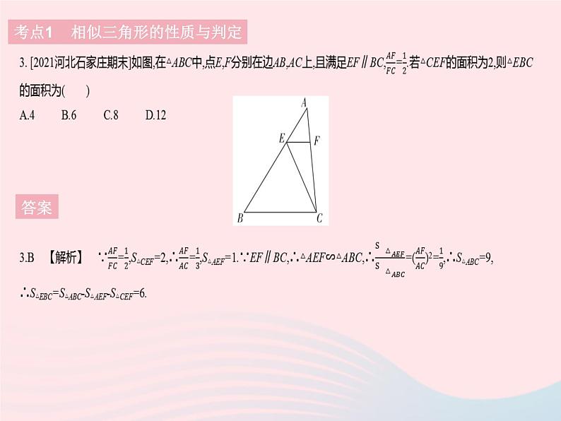 河北专用2023九年级数学下册第27章相似热门考点集训作业课件新版新人教版05