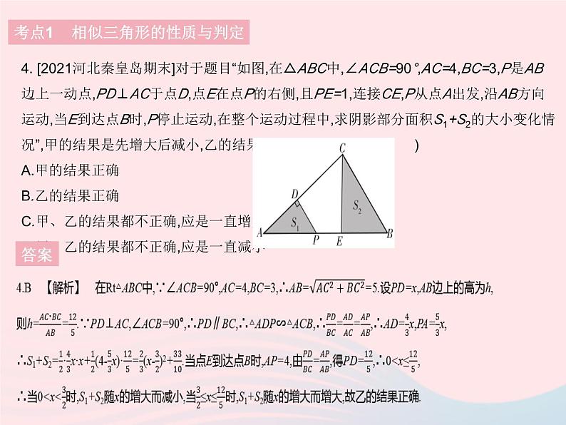 河北专用2023九年级数学下册第27章相似热门考点集训作业课件新版新人教版06