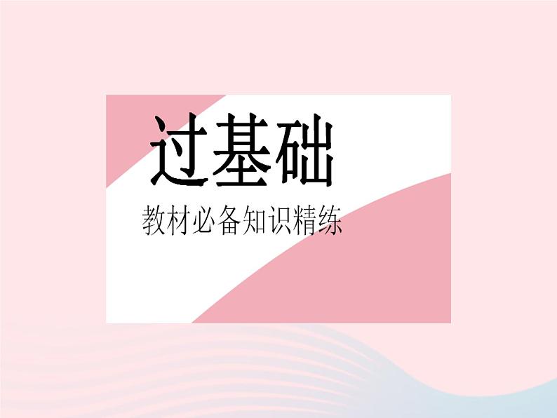 河北专用2023九年级数学下册第28章锐角三角函数28.1锐角三角函数课时2余弦正切作业课件新版新人教版02