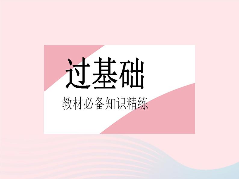 河北专用2023九年级数学下册第28章锐角三角函数28.1锐角三角函数课时3特殊角的三角函数值作业课件新版新人教版第2页