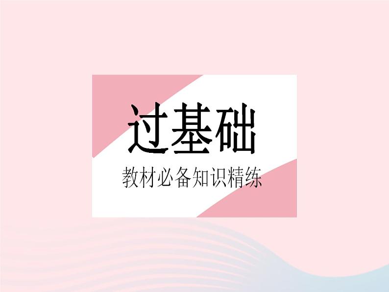 河北专用2023九年级数学下册第28章锐角三角函数28.1锐角三角函数课时4用计算器求锐角三角函数值作业课件新版新人教版02