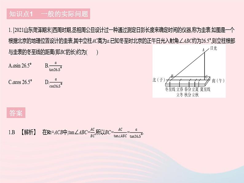 河北专用2023九年级数学下册第28章锐角三角函数28.2解直角三角形及其应用课时2应用举例(1)作业课件新版新人教版03