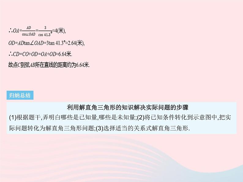 河北专用2023九年级数学下册第28章锐角三角函数28.2解直角三角形及其应用课时2应用举例(1)作业课件新版新人教版06