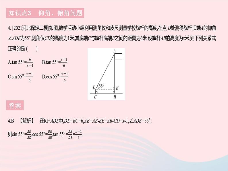 河北专用2023九年级数学下册第28章锐角三角函数28.2解直角三角形及其应用课时2应用举例(1)作业课件新版新人教版07