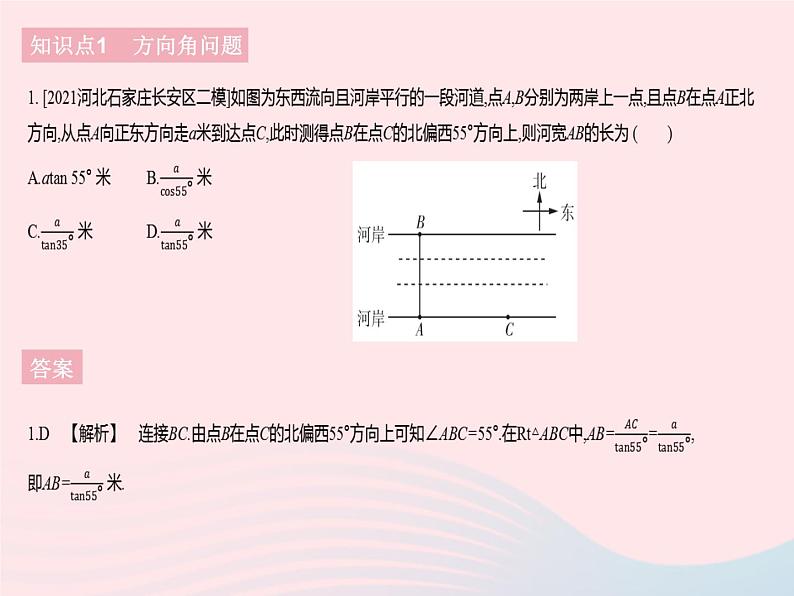 河北专用2023九年级数学下册第28章锐角三角函数28.2解直角三角形及其应用课时3应用举例(2)作业课件新版新人教版第3页