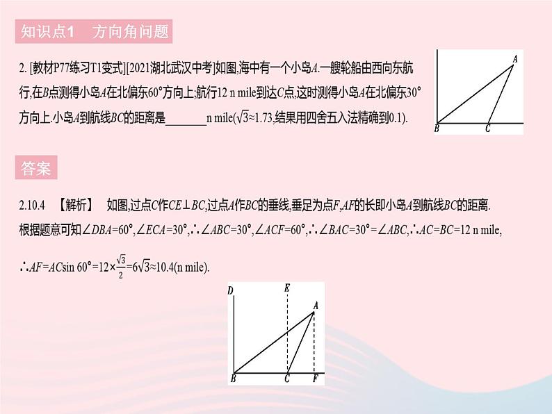 河北专用2023九年级数学下册第28章锐角三角函数28.2解直角三角形及其应用课时3应用举例(2)作业课件新版新人教版第4页