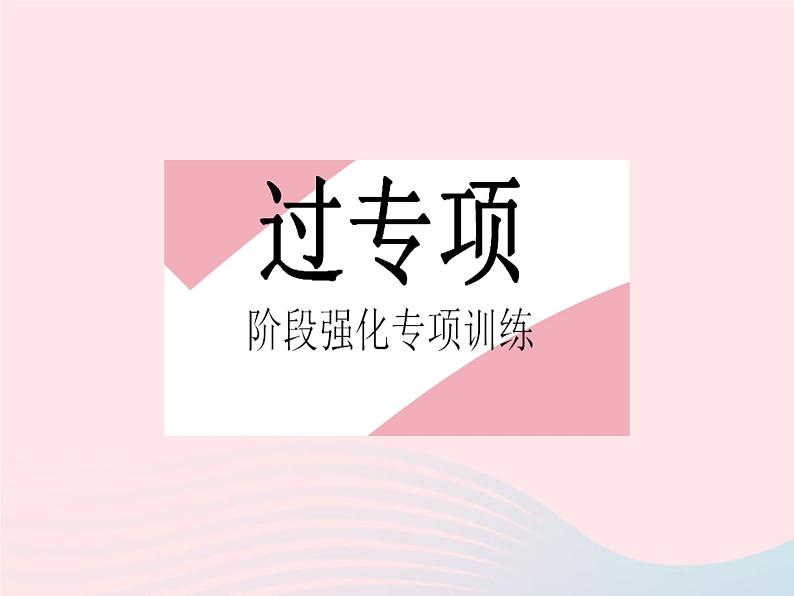 河北专用2023九年级数学下册第28章锐角三角函数专项1求锐角三角函数值的常用方法作业课件新版新人教版第2页