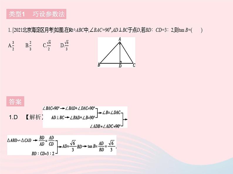 河北专用2023九年级数学下册第28章锐角三角函数专项1求锐角三角函数值的常用方法作业课件新版新人教版第3页