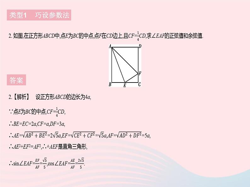 河北专用2023九年级数学下册第28章锐角三角函数专项1求锐角三角函数值的常用方法作业课件新版新人教版第4页