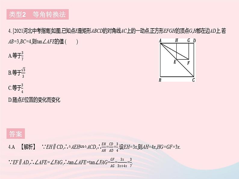 河北专用2023九年级数学下册第28章锐角三角函数专项1求锐角三角函数值的常用方法作业课件新版新人教版第6页