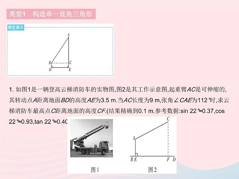 河北专用2023九年级数学下册第28章锐角三角函数专项2构造基本图形解直角三角形的实际应用作业课件新版新人教版03