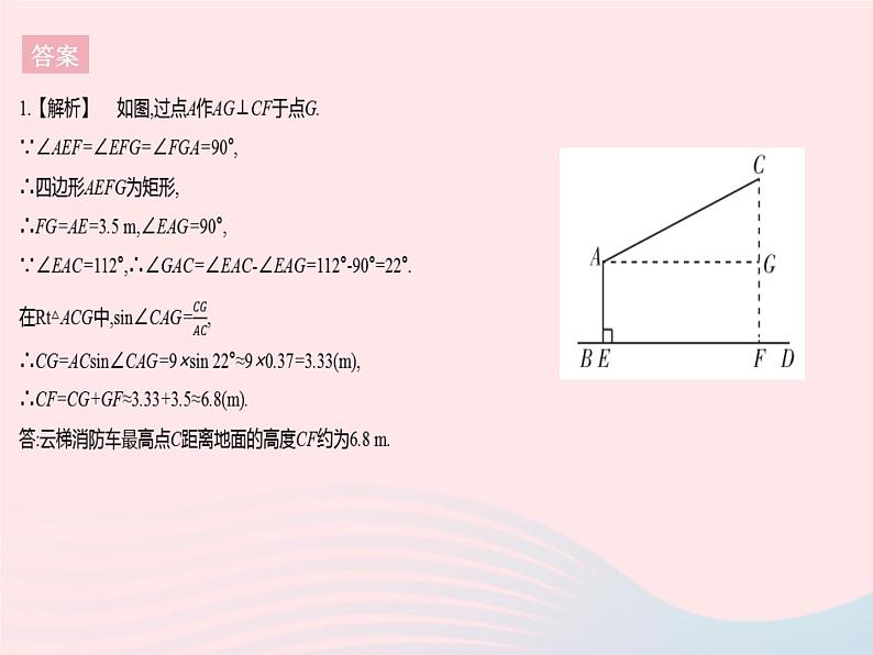 河北专用2023九年级数学下册第28章锐角三角函数专项2构造基本图形解直角三角形的实际应用作业课件新版新人教版04