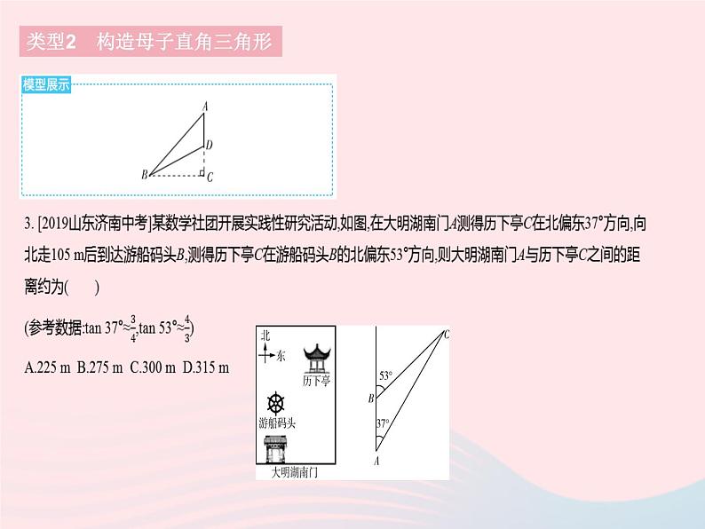 河北专用2023九年级数学下册第28章锐角三角函数专项2构造基本图形解直角三角形的实际应用作业课件新版新人教版06