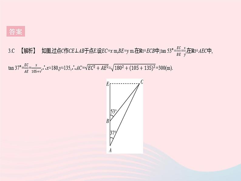 河北专用2023九年级数学下册第28章锐角三角函数专项2构造基本图形解直角三角形的实际应用作业课件新版新人教版07