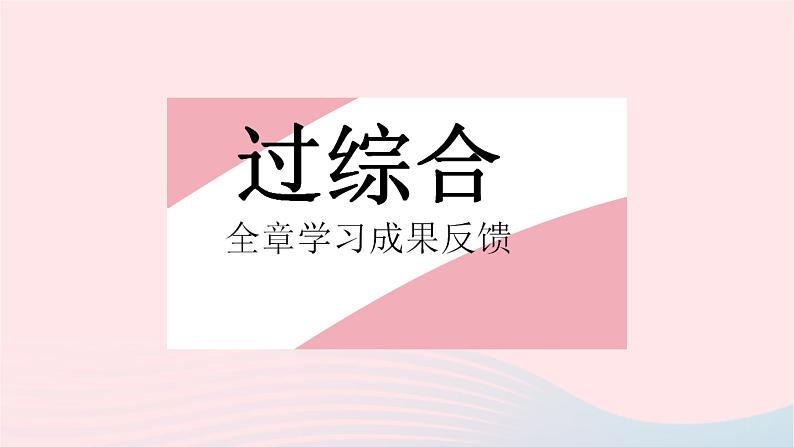 河北专用2023九年级数学下册第28章锐角三角函数全章综合检测作业课件新版新人教版02