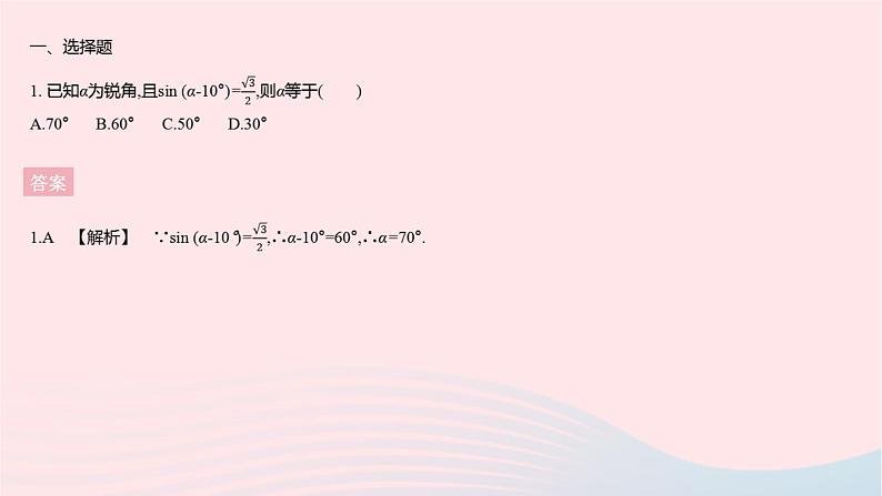 河北专用2023九年级数学下册第28章锐角三角函数全章综合检测作业课件新版新人教版03