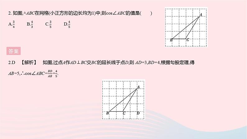 河北专用2023九年级数学下册第28章锐角三角函数全章综合检测作业课件新版新人教版04