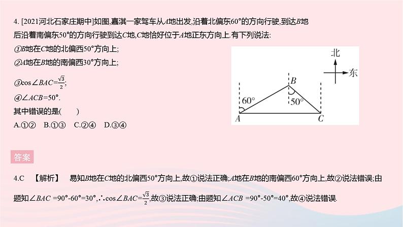 河北专用2023九年级数学下册第28章锐角三角函数全章综合检测作业课件新版新人教版06