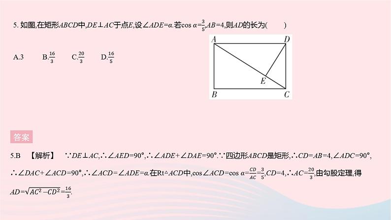 河北专用2023九年级数学下册第28章锐角三角函数全章综合检测作业课件新版新人教版07