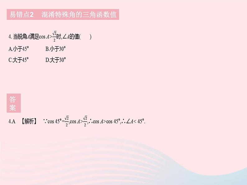 河北专用2023九年级数学下册第28章锐角三角函数易错疑难集训作业课件新版新人教版第7页