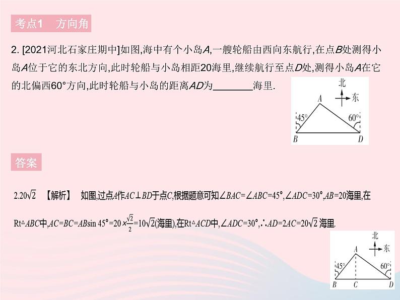 河北专用2023九年级数学下册第28章锐角三角函数热门考点集训作业课件新版新人教版第4页