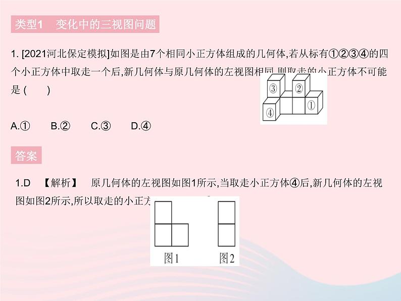 河北专用2023九年级数学下册第29章投影与视图专项小正方体组成的几何体的三视图问题作业课件新版新人教版第3页