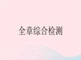 河北专用2023九年级数学下册第29章投影与视图全章综合检测作业课件新版新人教版