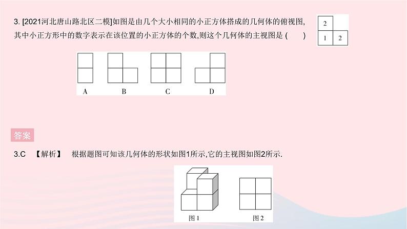 河北专用2023九年级数学下册第29章投影与视图全章综合检测作业课件新版新人教版第5页