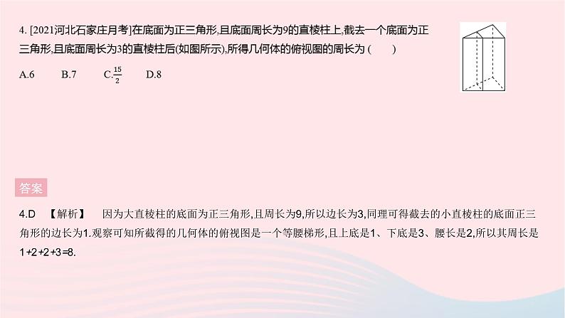 河北专用2023九年级数学下册第29章投影与视图全章综合检测作业课件新版新人教版第6页