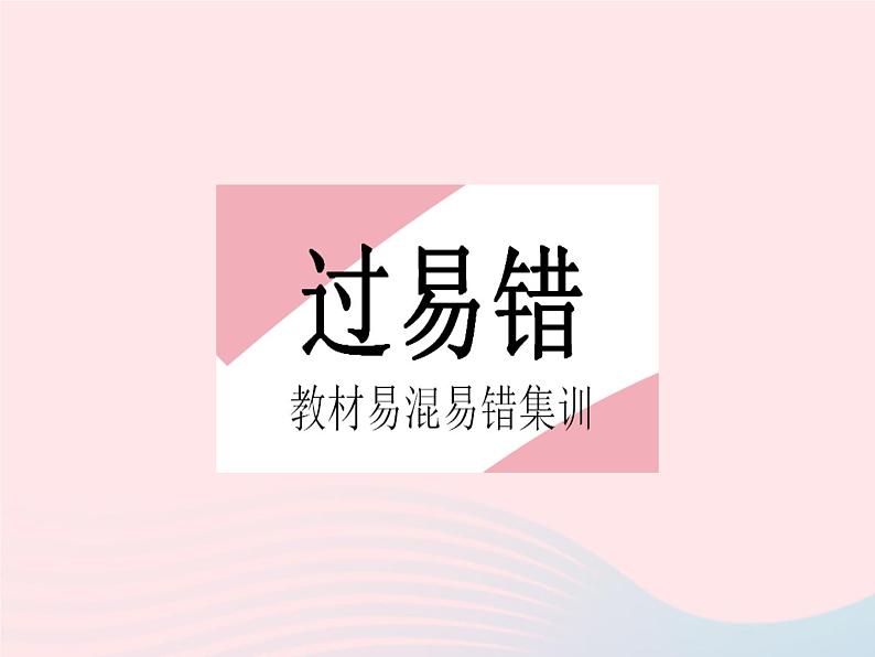 河北专用2023九年级数学下册第29章投影与视图易错疑难集训作业课件新版新人教版02