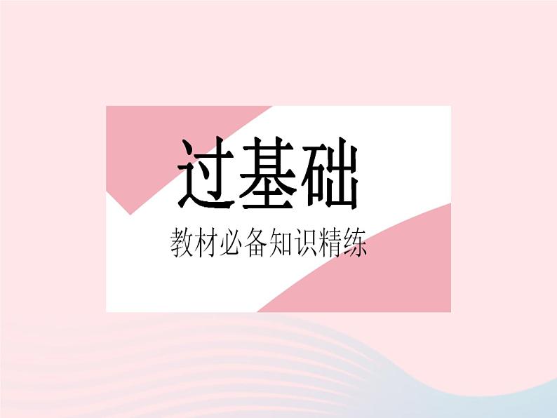 河北专用2023七年级数学下册第五章相交线与平行线5.1相交线课时1相交线作业课件新版新人教版第3页