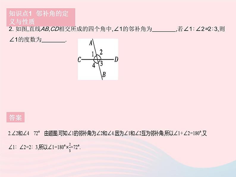 河北专用2023七年级数学下册第五章相交线与平行线5.1相交线课时1相交线作业课件新版新人教版第5页