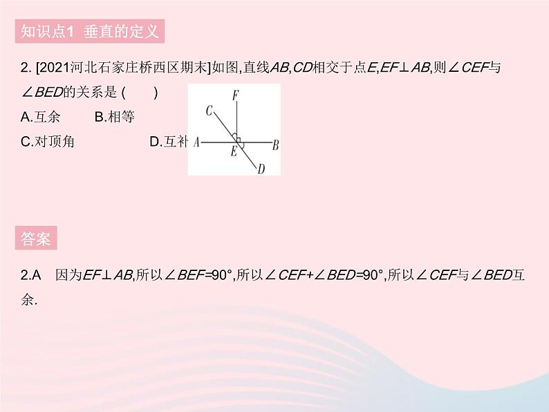 河北专用2023七年级数学下册第五章相交线与平行线5.1相交线课时2垂线作业课件新版新人教版第4页