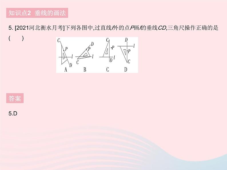 河北专用2023七年级数学下册第五章相交线与平行线5.1相交线课时2垂线作业课件新版新人教版第8页