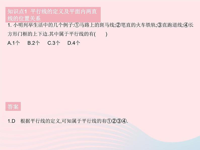 河北专用2023七年级数学下册第五章相交线与平行线5.2平行线及其判定课时1平行线作业课件新版新人教版03