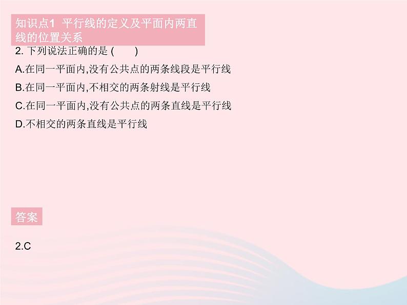 河北专用2023七年级数学下册第五章相交线与平行线5.2平行线及其判定课时1平行线作业课件新版新人教版04