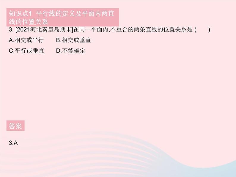 河北专用2023七年级数学下册第五章相交线与平行线5.2平行线及其判定课时1平行线作业课件新版新人教版05