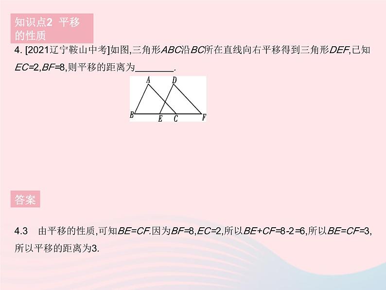 河北专用2023七年级数学下册第五章相交线与平行线5.4平移作业课件新版新人教版第6页