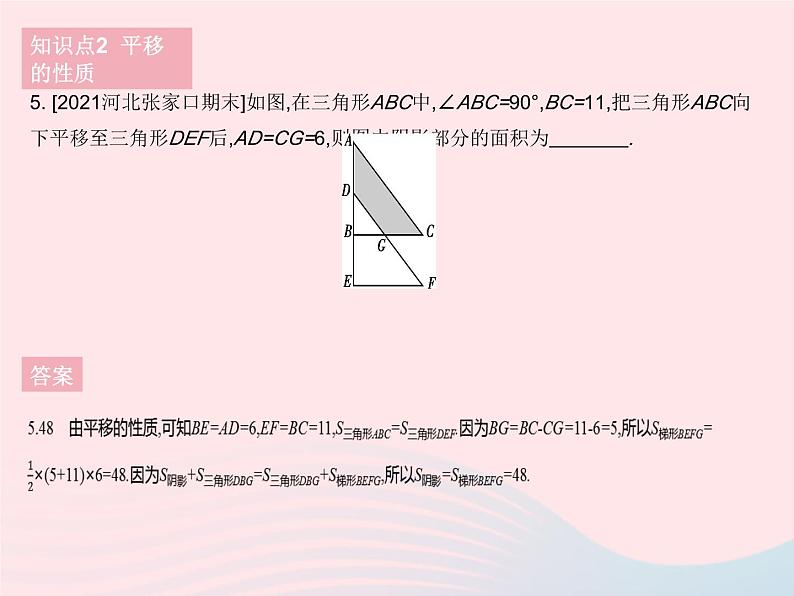 河北专用2023七年级数学下册第五章相交线与平行线5.4平移作业课件新版新人教版第7页