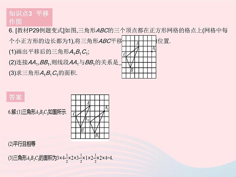 河北专用2023七年级数学下册第五章相交线与平行线5.4平移作业课件新版新人教版第8页