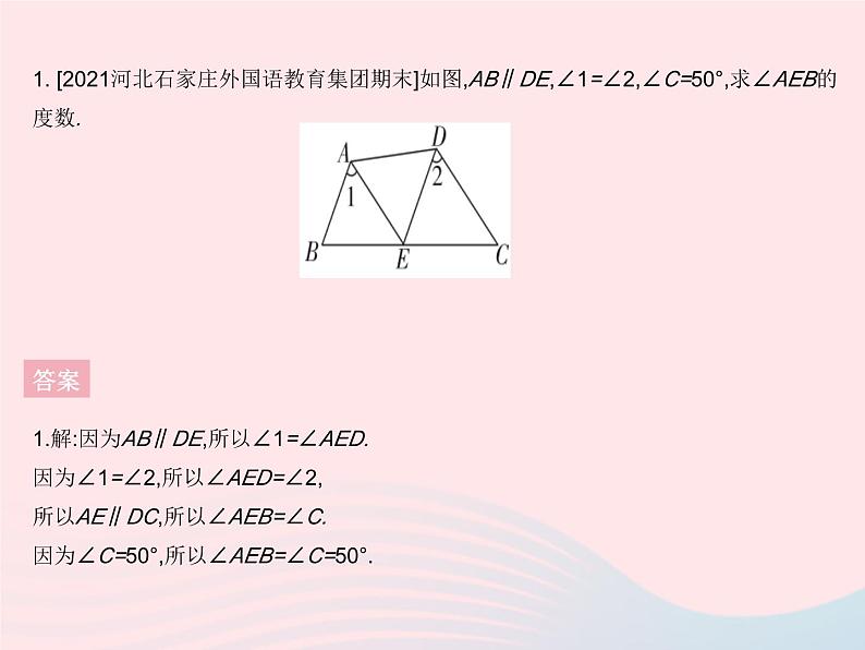 河北专用2023七年级数学下册第五章相交线与平行线专项1利用平行线的性质求角的度数作业课件新版新人教版03