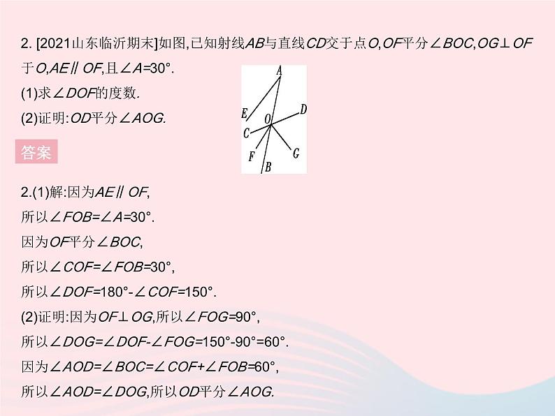 河北专用2023七年级数学下册第五章相交线与平行线专项1利用平行线的性质求角的度数作业课件新版新人教版04