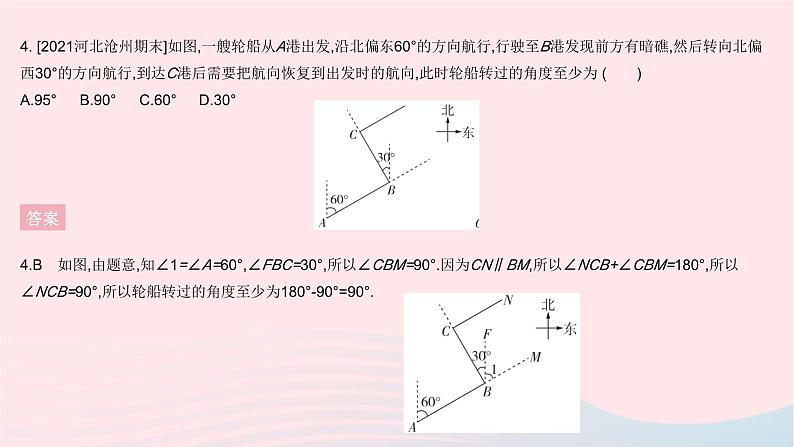 河北专用2023七年级数学下册第五章相交线与平行线全章综合检测作业课件新版新人教版第6页